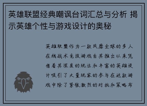 英雄联盟经典嘲讽台词汇总与分析 揭示英雄个性与游戏设计的奥秘