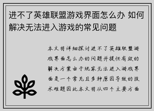 进不了英雄联盟游戏界面怎么办 如何解决无法进入游戏的常见问题