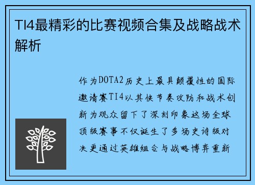 TI4最精彩的比赛视频合集及战略战术解析