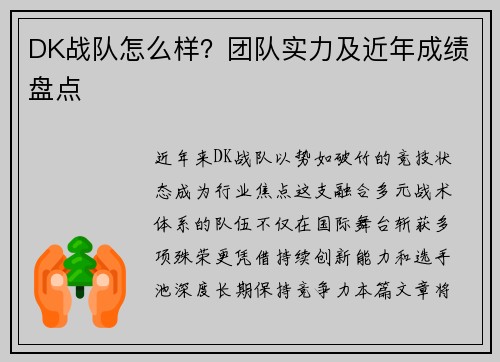 DK战队怎么样？团队实力及近年成绩盘点