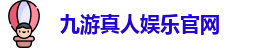 九游体育